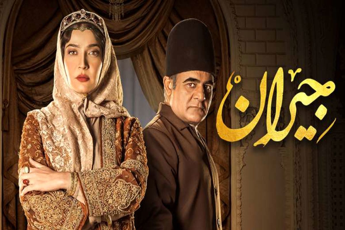 سریال جیران