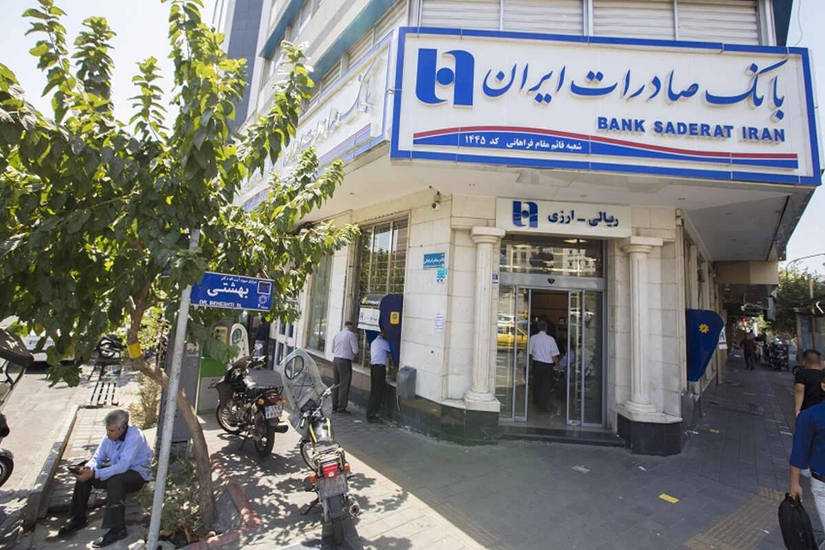 بانک صادرات