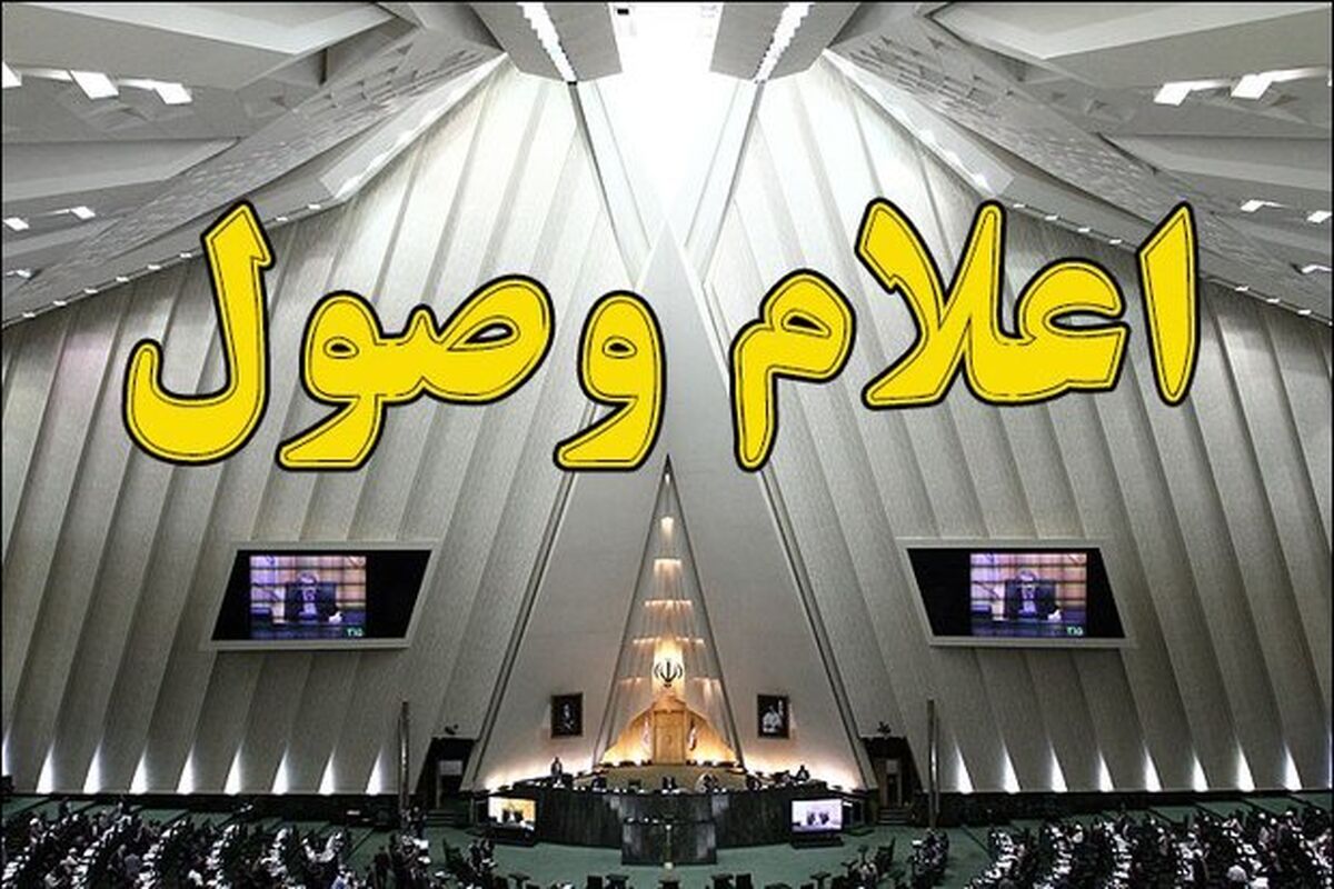 اعلام وصول
