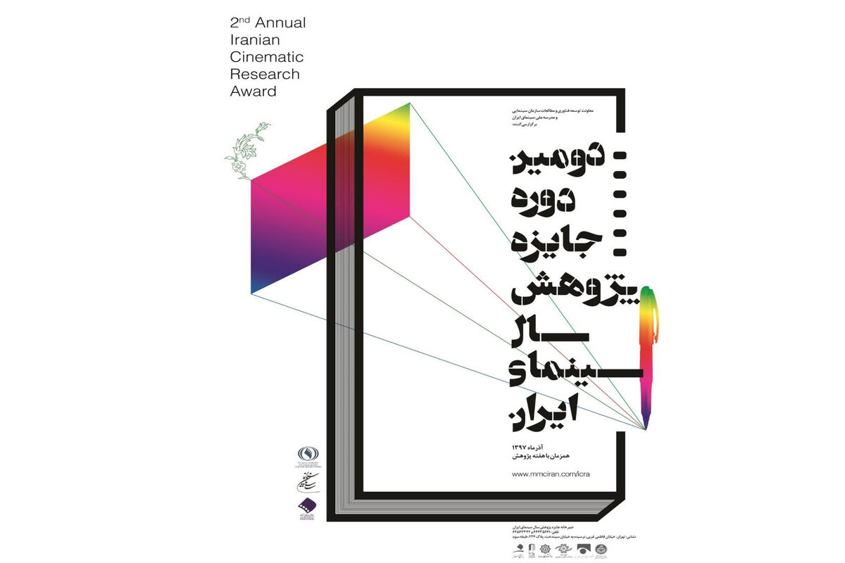 دومین جایزه سال سینما ایران