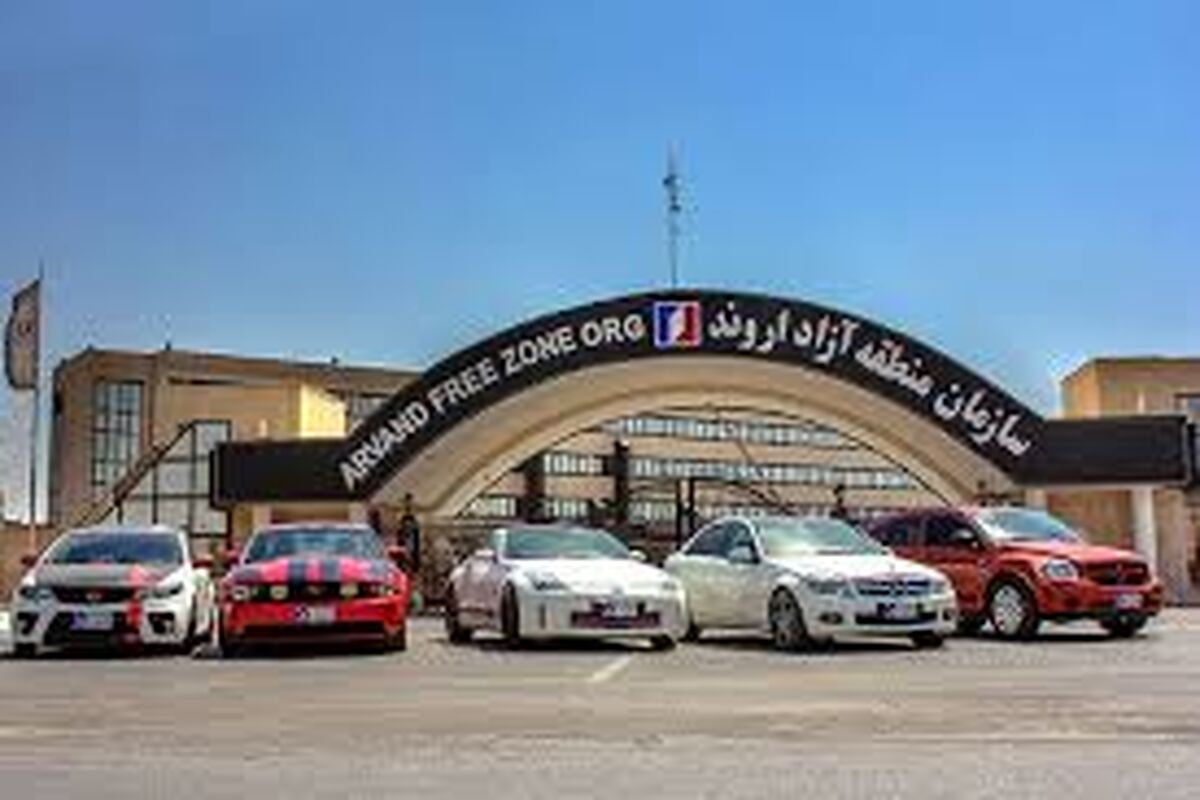 مناطق آزاد اروند
