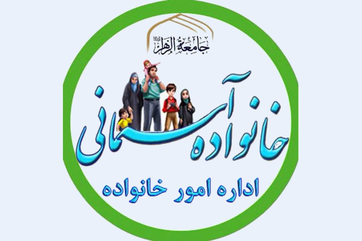 جامعه الزهرا(س)