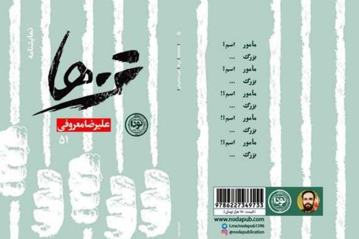 نمایش تن ها