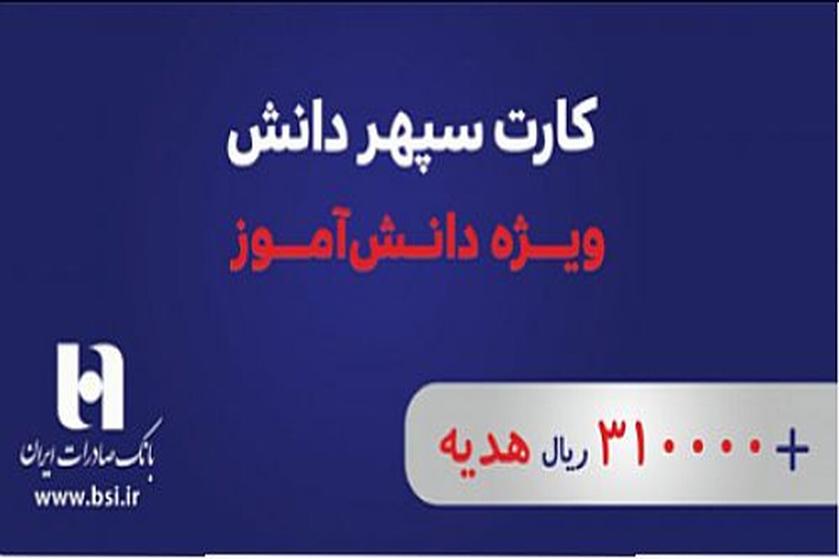 بانک صادرات