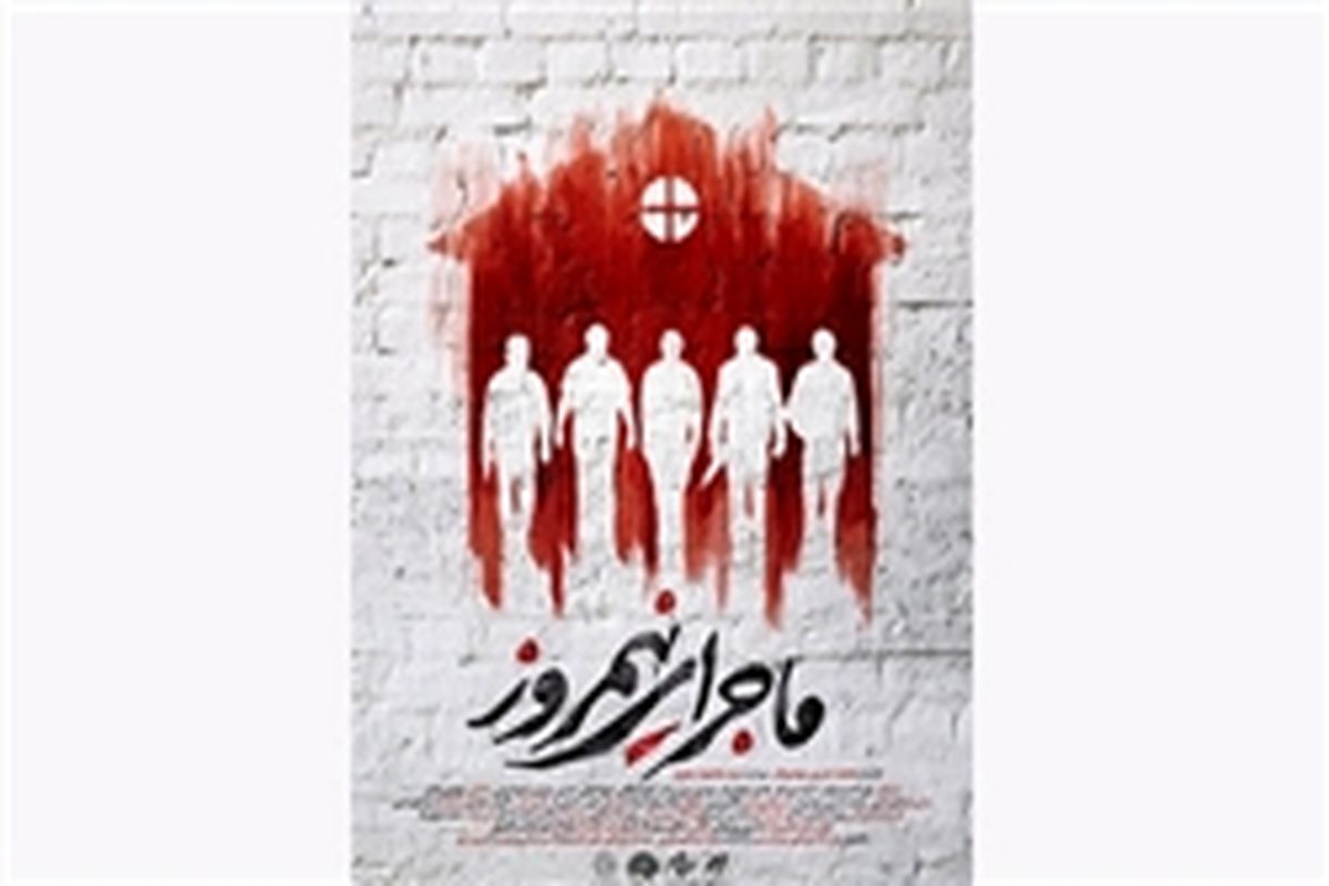 پوستر ماجرای نیمه روز