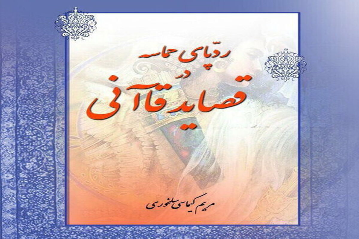 قصاید قاآنی
