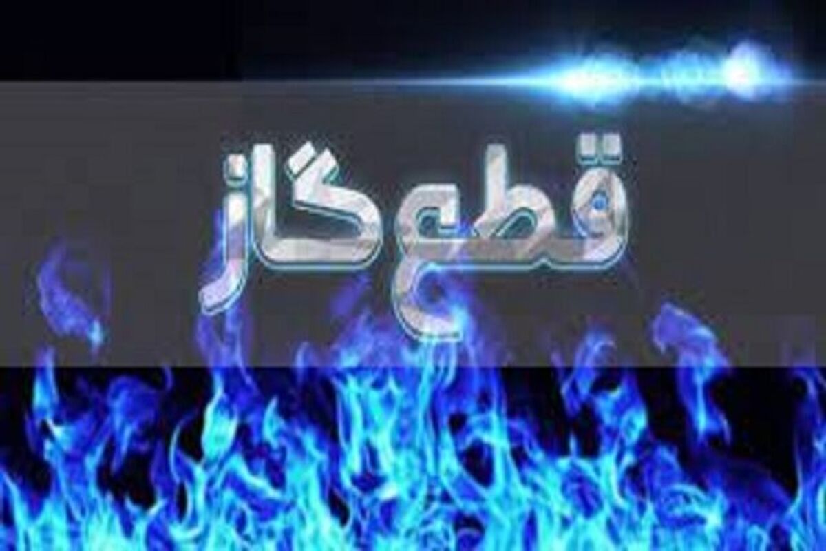 شرکت گاز