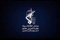 بیانیه سازمان اطّلاعات سپاه در خصوص برخورد با اغتشاش‌گران