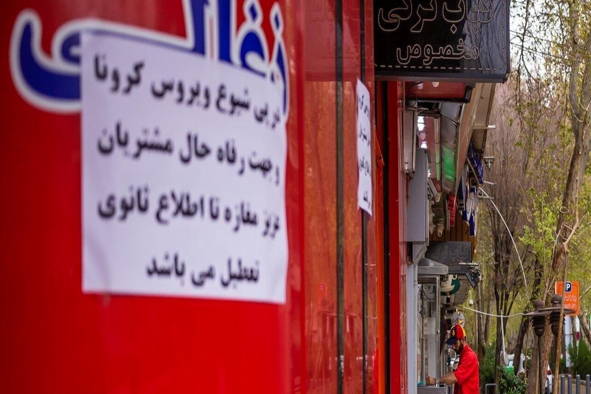 ممنوعیت های کرونایی