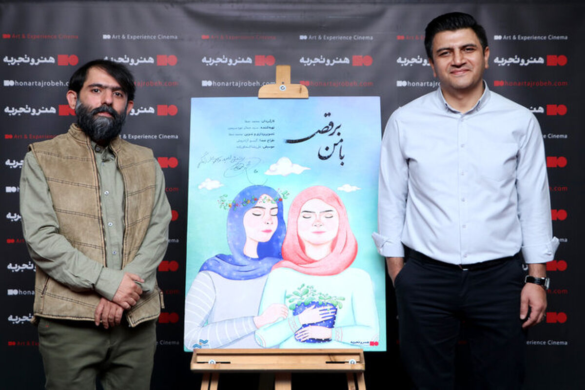 فیلم مستند «با من برقص» رونمایی شد