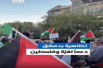 همبستگی شهروندان سوری و فلسطینی با غزه در پایتخت سوریه