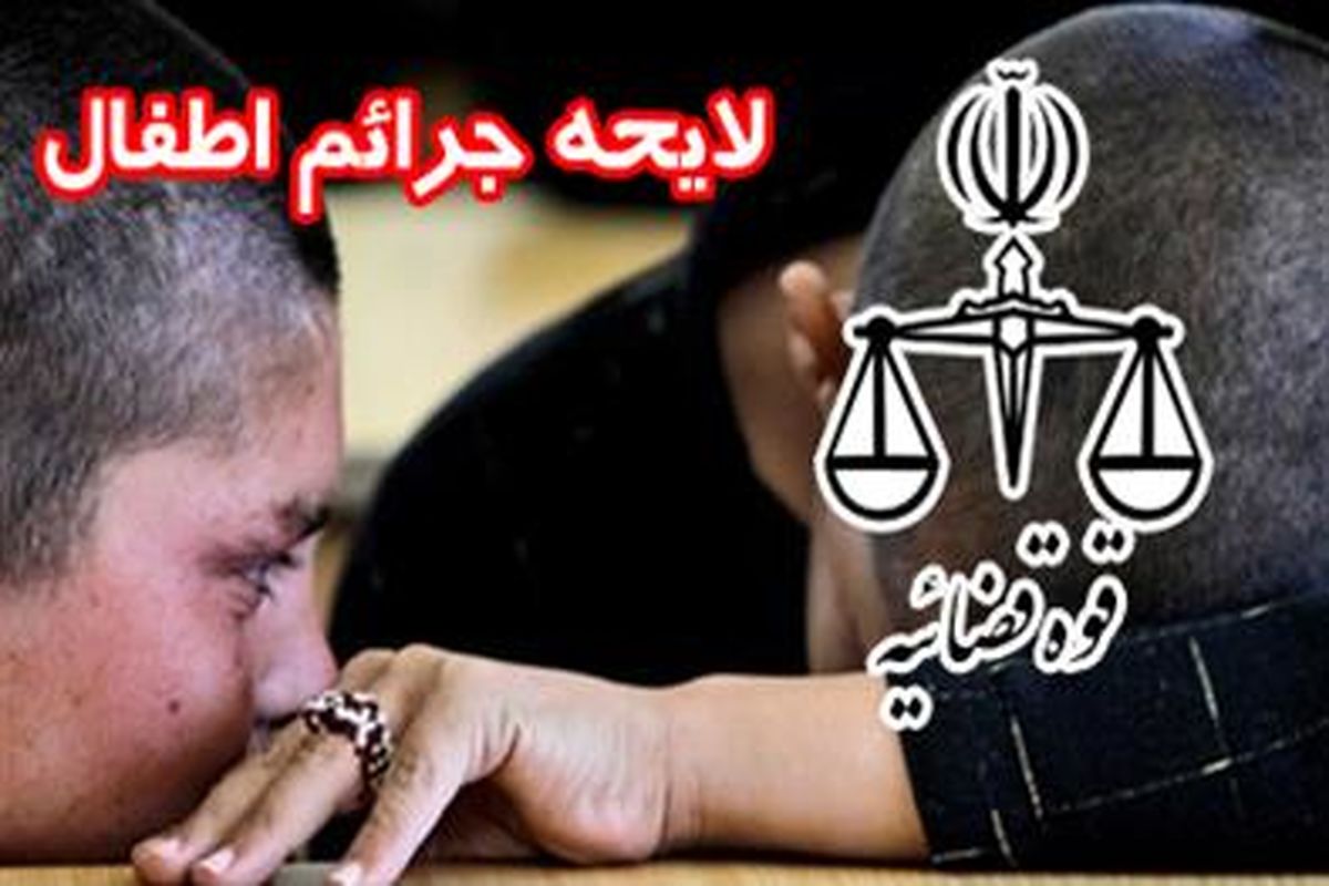 دادرسی کودکان