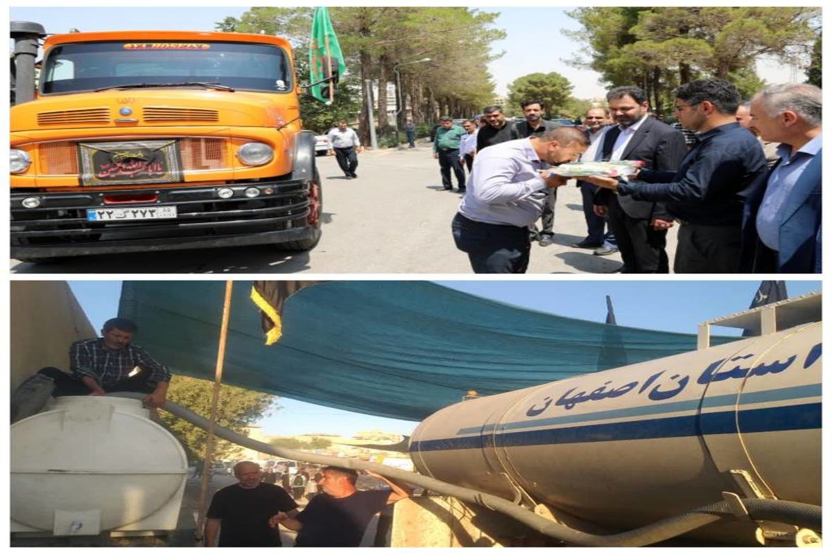 آبفای اصفهان اربعین