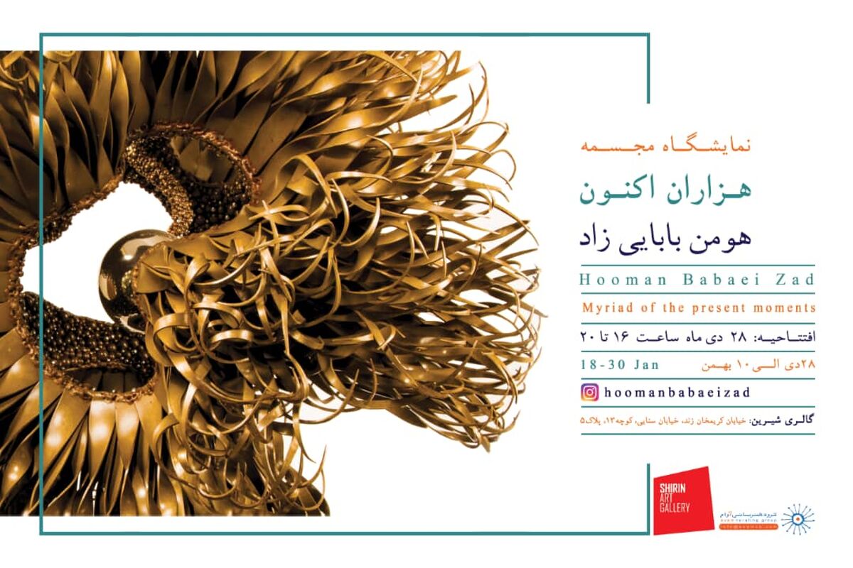 هزاران اکنون