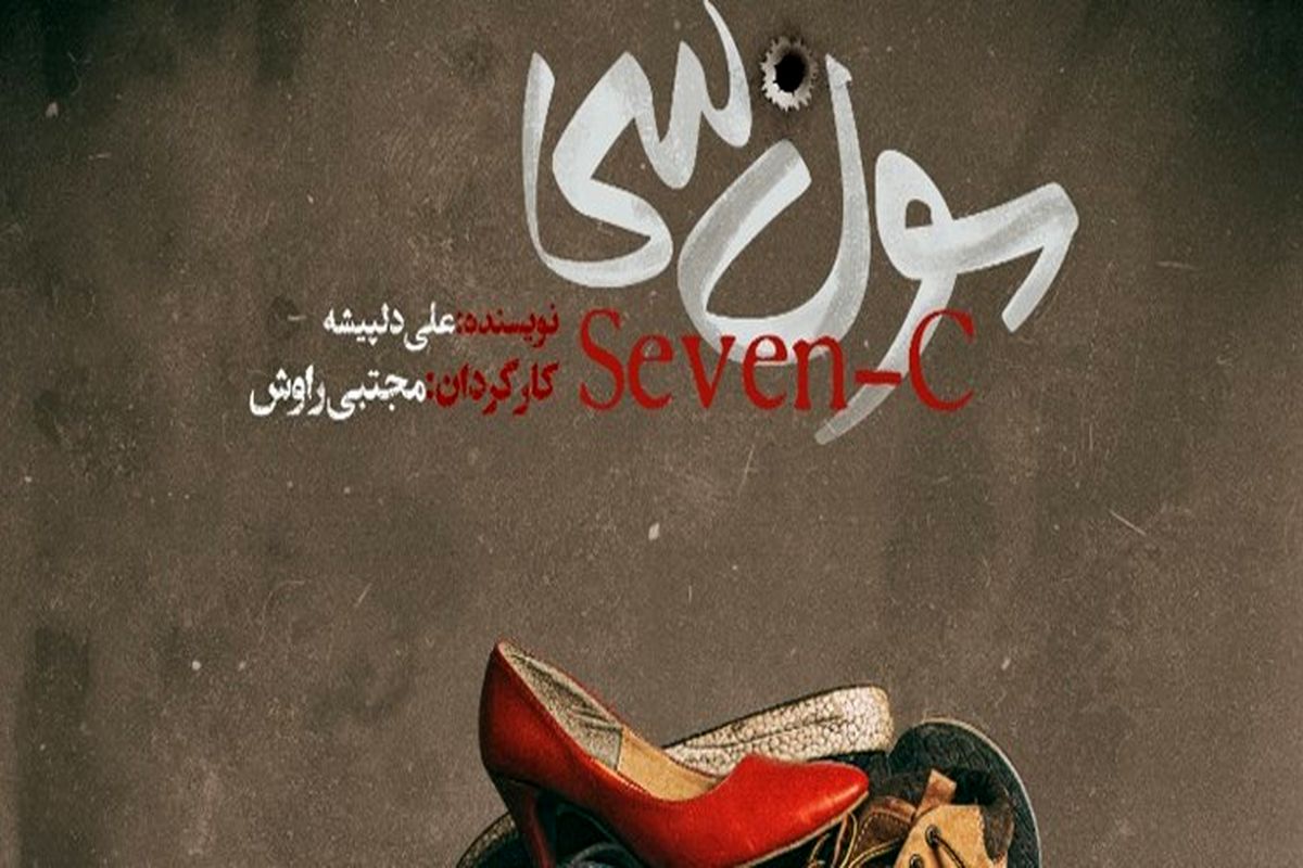 نمایش سون سی