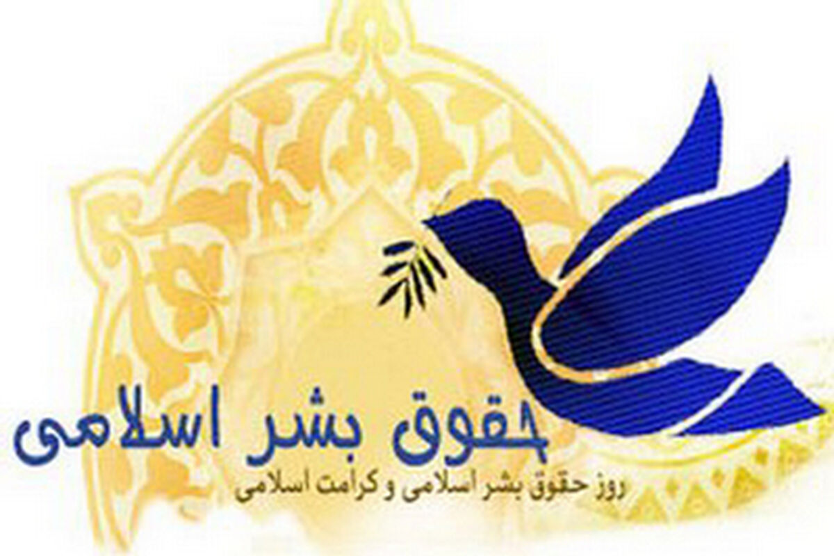 حقوق بشر اسلامی