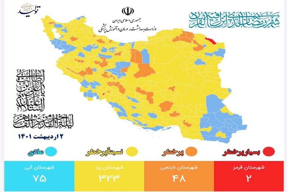 رنگبندی کرونایی