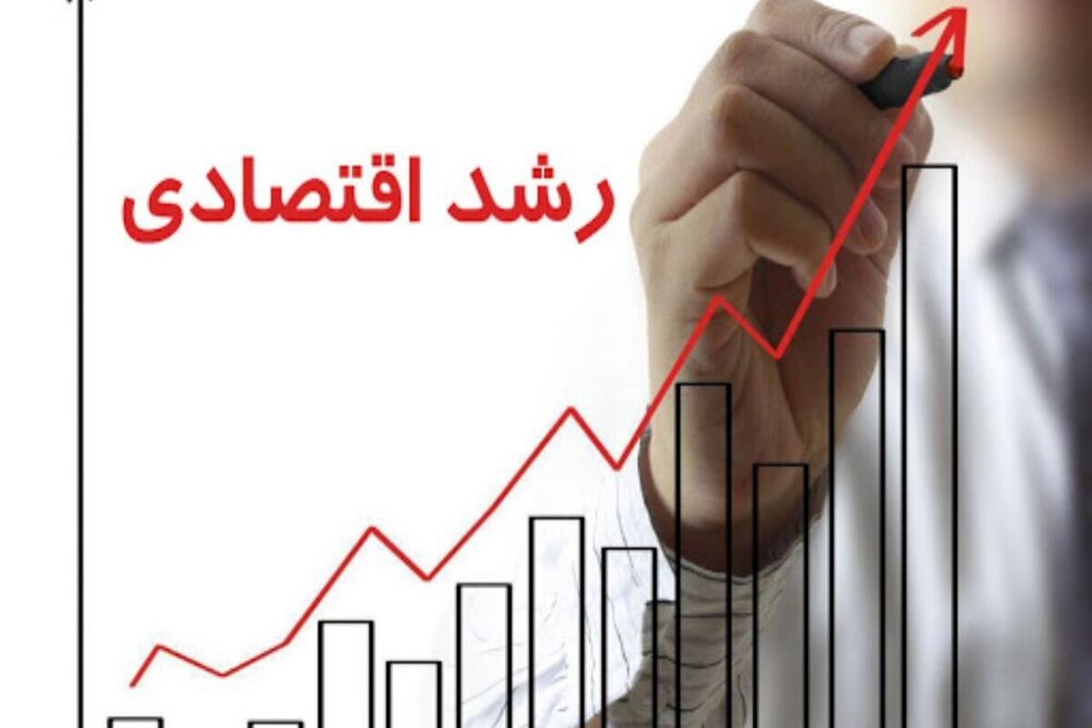 رشد اقتصادی