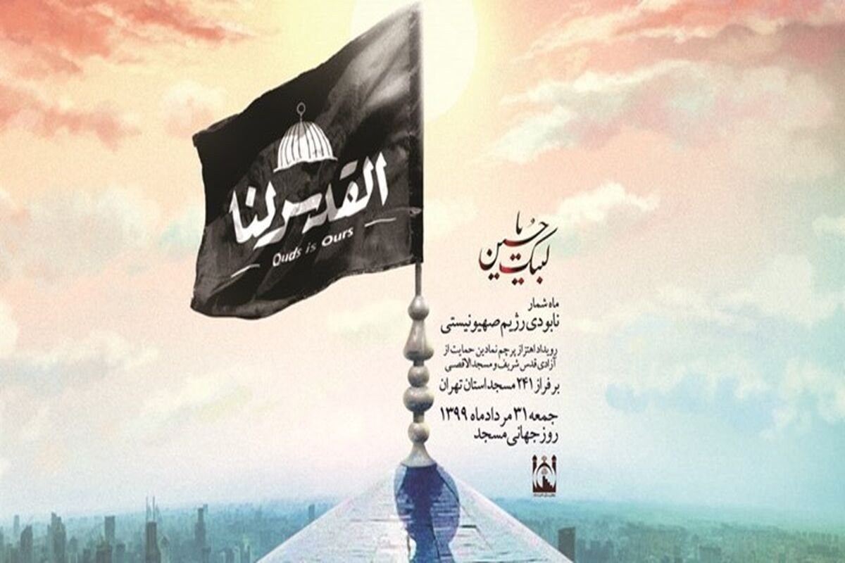 آزادی قدس
