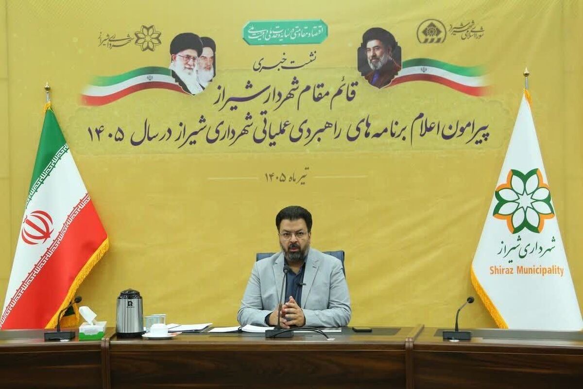 شهرداری شیراز 