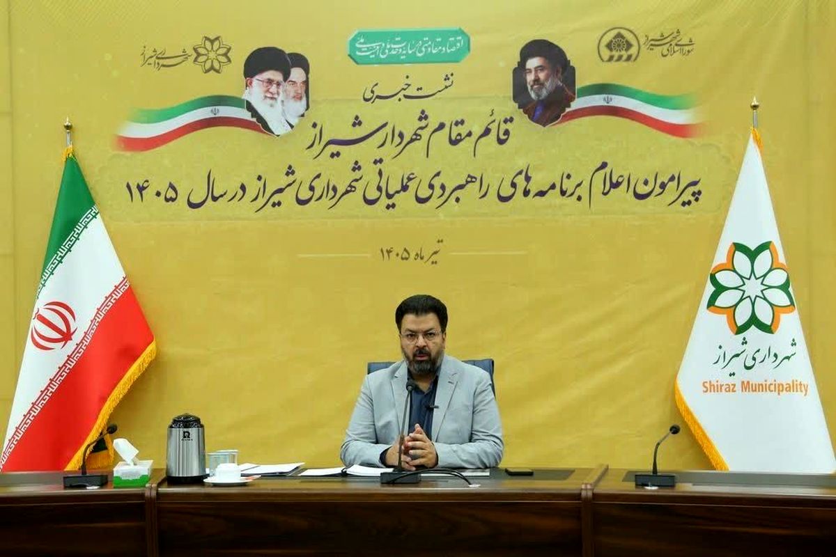 شهرداری شیراز 