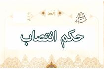 انتصاب سرپرست دفتر طرح‌های توسعه شهری شهرداری قم