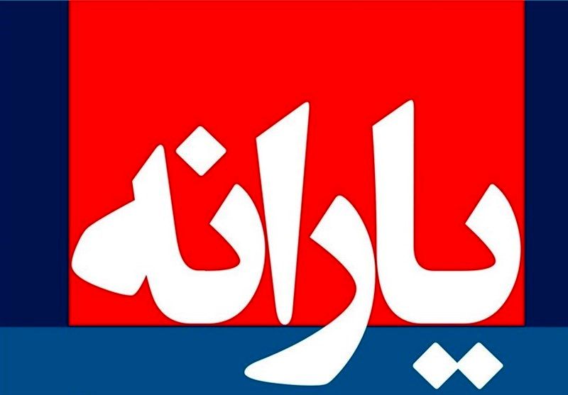 زمان واریز یارانه نقدی فروردین98 اعلام شد