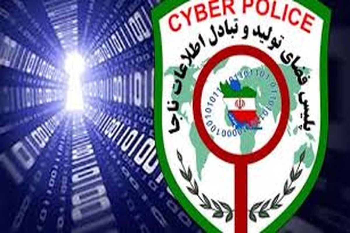 پلیس+فتا