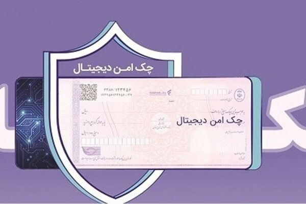 چک دیجیتال بانک رفاه کارگران؛ پرداخت غیرنقدی سریع‌تر، آسان‌تر و امن‌تر