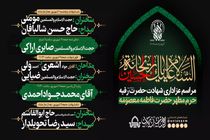 مراسم شهادت حضرت رقیه (س) در حرم مطهر بانوی کرامت