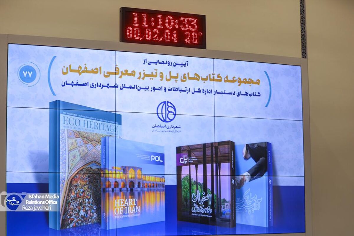 رونمایی کتاب پل