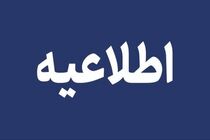 اطلاعیه جدید شرکت آب و فاضلاب استان ایلام