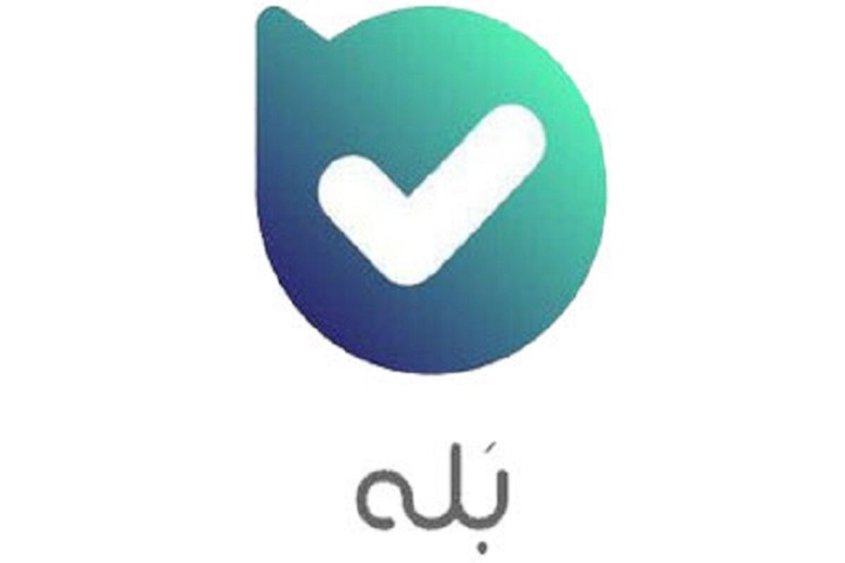 بله