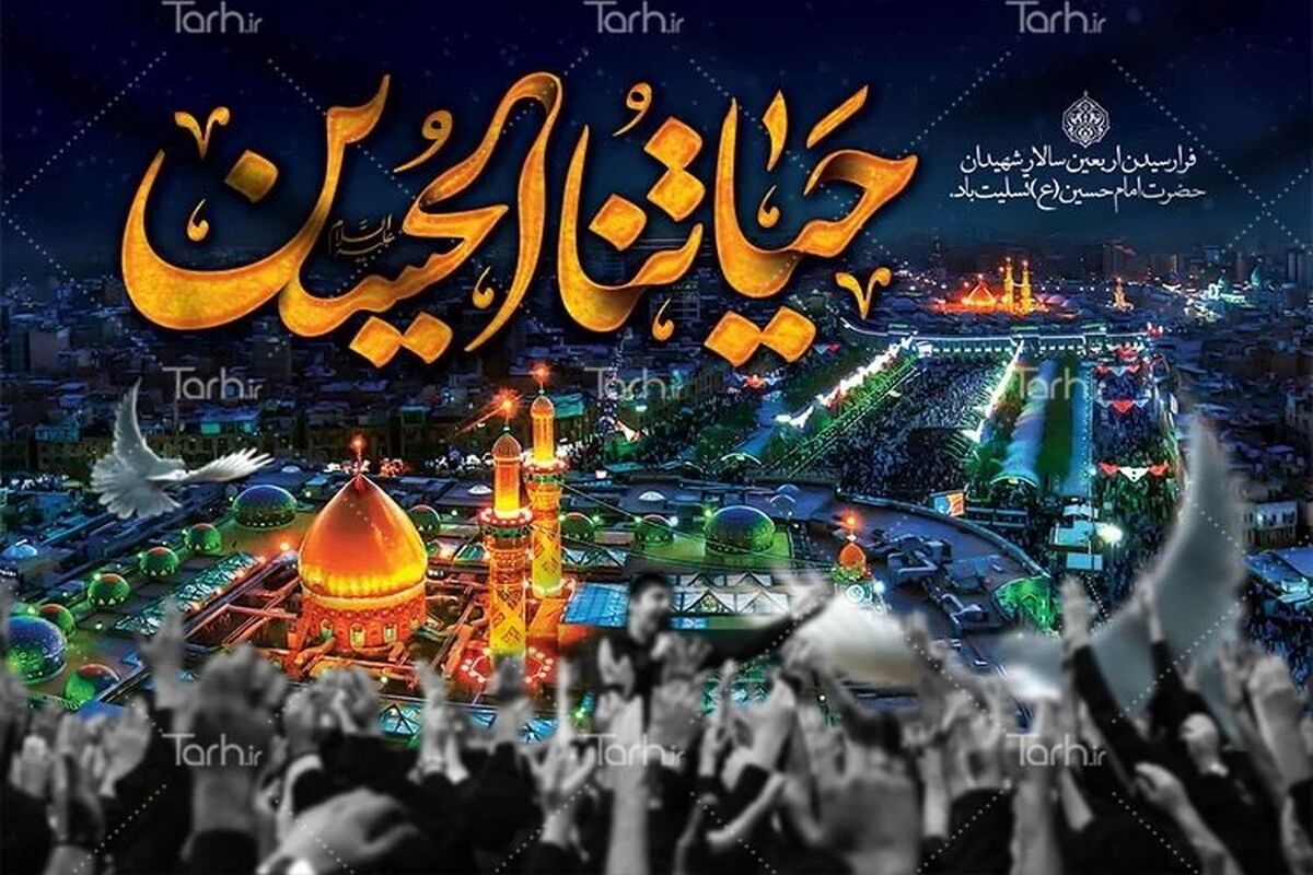 اربعین