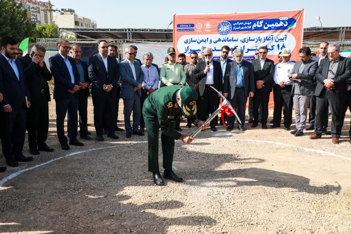 شهرداری شیراز