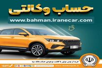 امکان وکالتی کردن حساب‌های بانک سپه برای ثبت‌نام خودروهای وارداتی تیرماه 1405فراهم شد