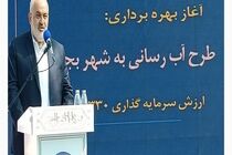 وزارت نیرو برنامه‌های گسترده‌‌ای در موضوع نمک‌زدایی آب دریا دارد/ لزوم بازچرخانی آب به منظور حفظ منابع آبی
