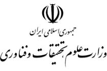 ابلاغ بخشنامه «دهه سرآمدی آموزش» به دانشگاه‌ها