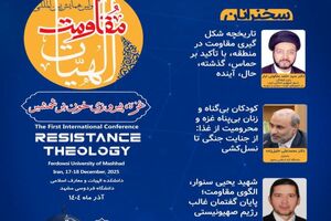 پیش‌نشست تخصصی «الهیات مقاومت» در مشهد برگزار شد