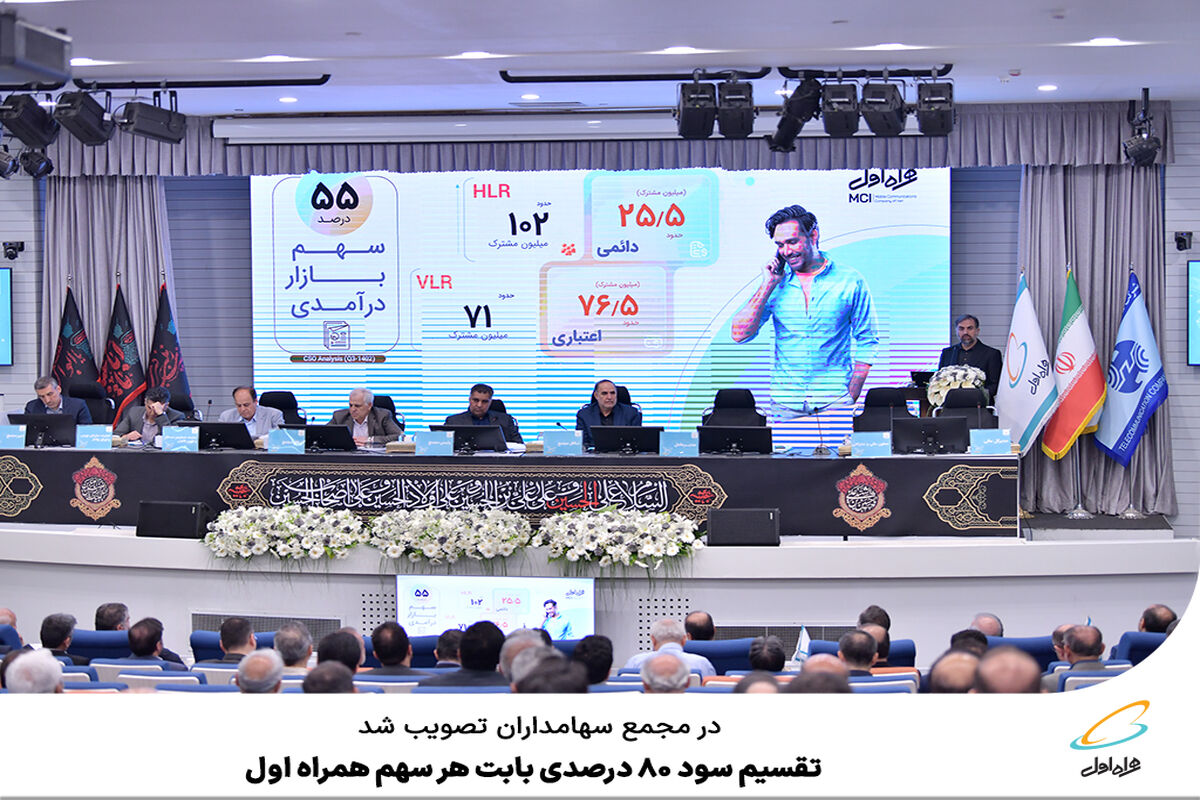 همراه اول