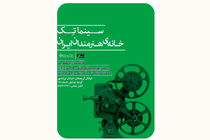 «سه فصل از بهارستان» به نمایش در می‌آید