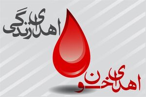 بیش از یک هزار نفر به پایگاه های انتقال خون استان گیلان مراجعه کردند