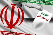 اعلام لیست نهایی داوطلبان احراز صلاحیت‌شده انتخابات شورای شهربه‌ وزارت کشور ۲۵ اسفند است