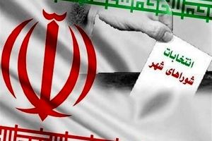 تعویق برگزاری انتخابات شوراهای اسلامی کشور 