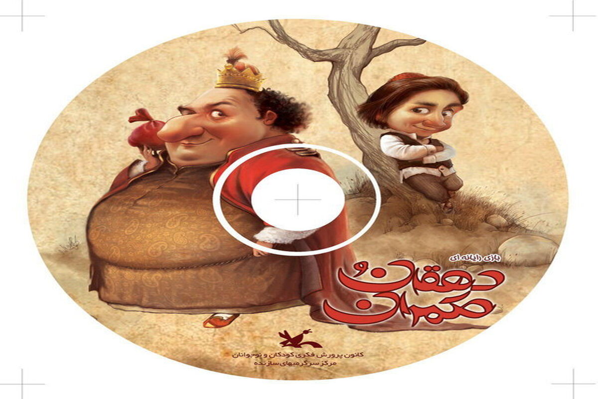 دهقان و حکمران