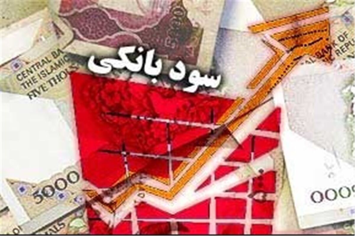 سود بانکی