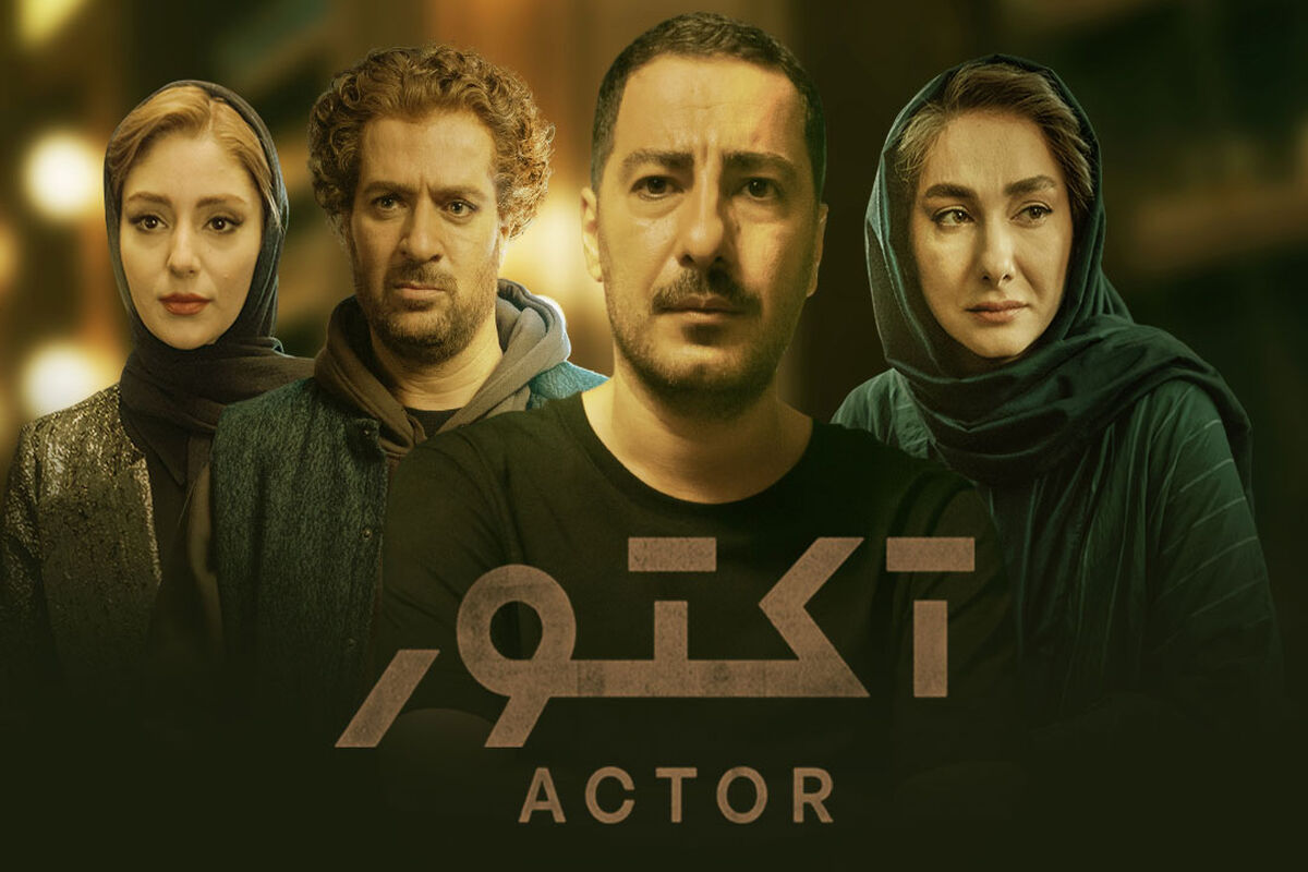 سریال آکتور