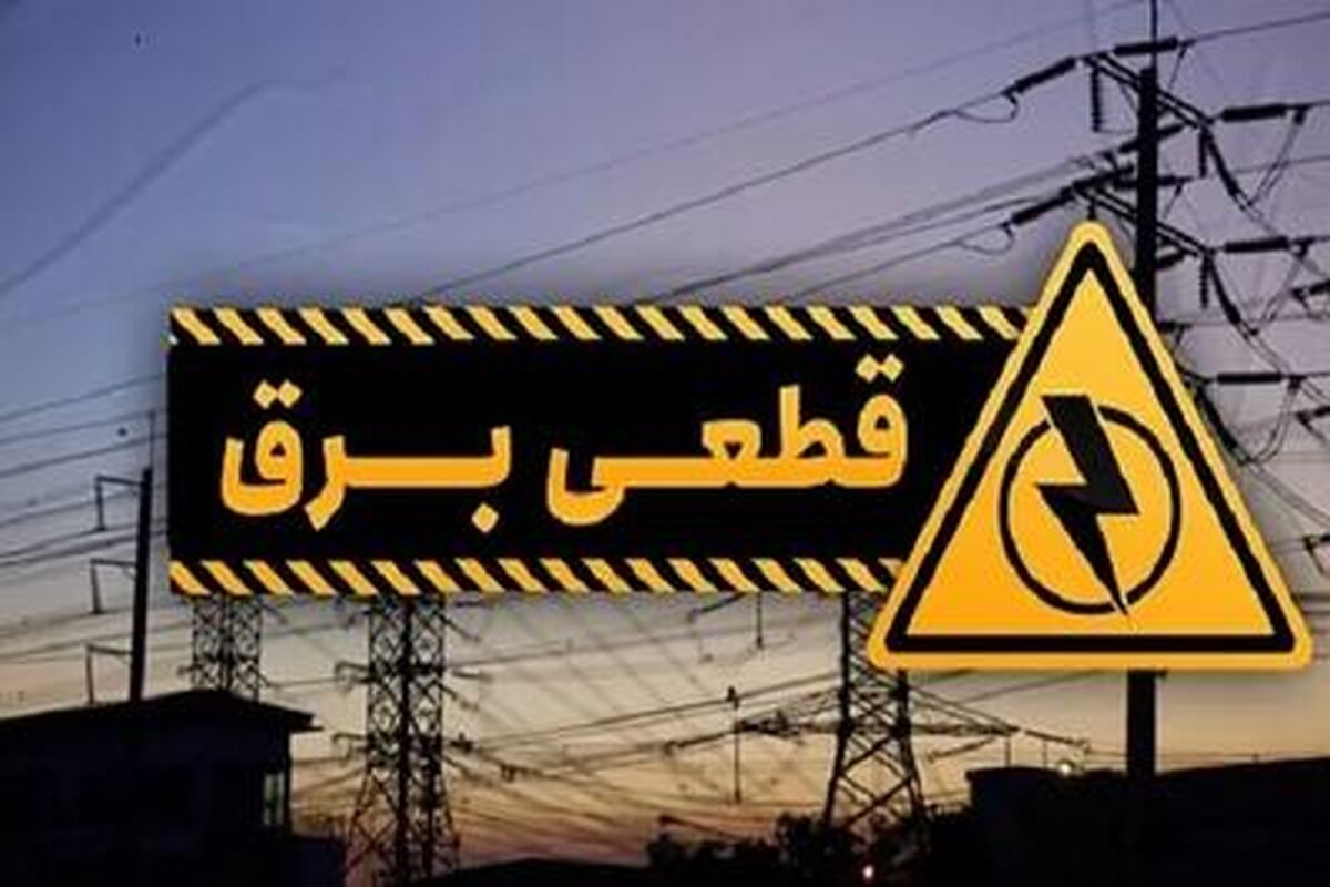 توزیع برق هرمزگان