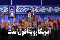 مهمترین جمله رهبر انقلاب از نگاه مردم در سال 97