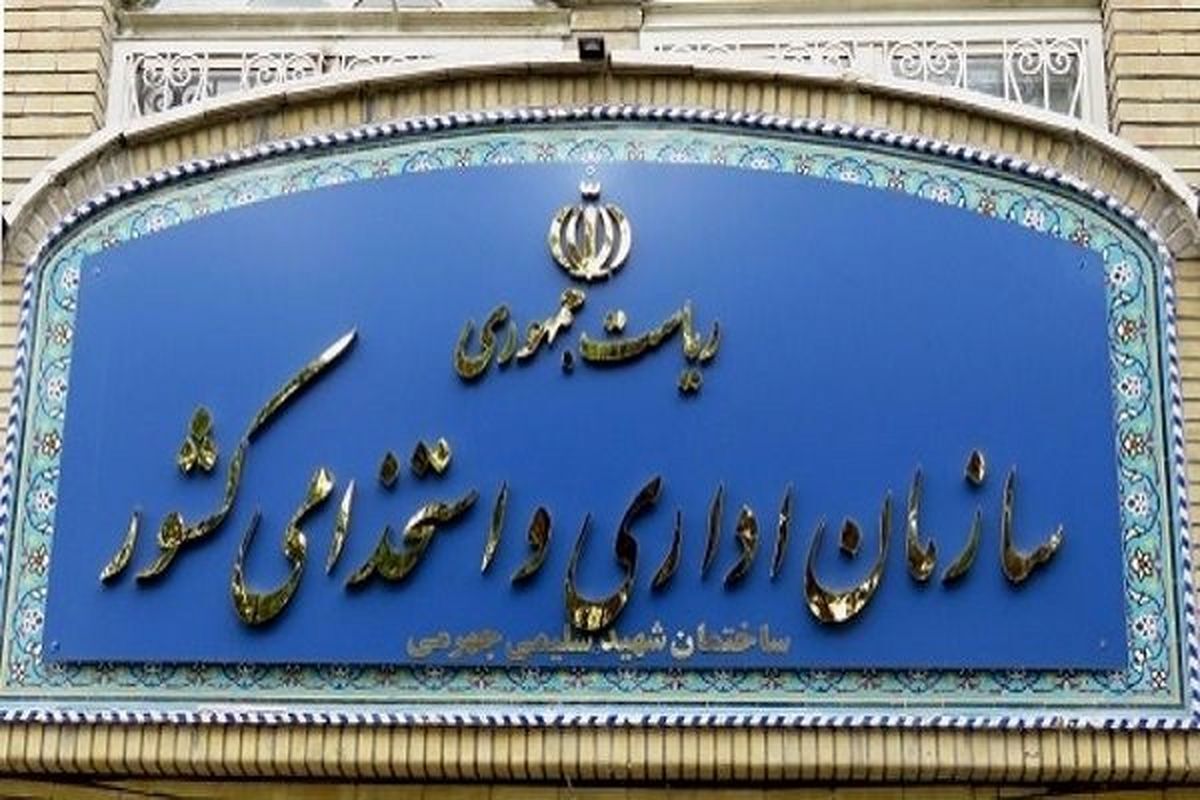 سازمان استخدامی